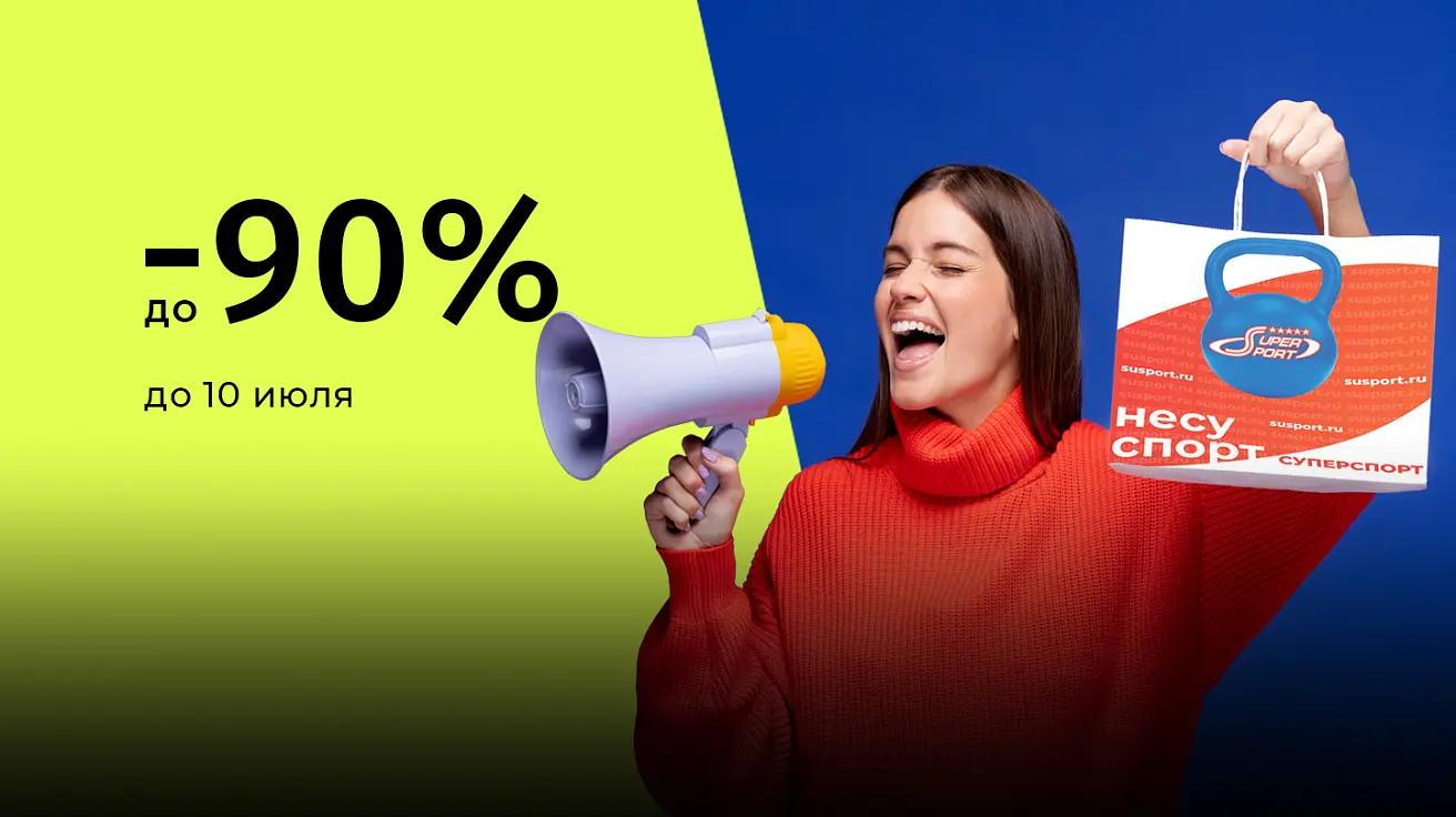 Скидки до 90% на тысячи товаров Шоковая распродажа!